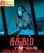 Sathumpodaathay 2007 song download